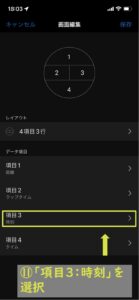 Garmin Connect_詳細_Garminデバイス_デバイス_アクティビティ＆アプリ_ラン_トレーニングページ_画面選択_レイアウト_画面編集