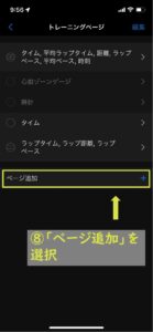 Garmin Connect_詳細_Garminデバイス_デバイス_アクティビティ＆アプリ_ラン_トレーニングページ