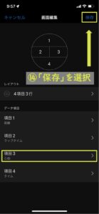 Garmin Connect_詳細_Garminデバイス_デバイス_アクティビティ＆アプリ_ラン_トレーニングページ_画面選択_レイアウト_画面編集