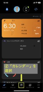 GarminConnectのマイデイ画面