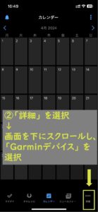 GarminConnectのカレンダー