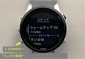 GarminWatchのスプリントのステップ画面1