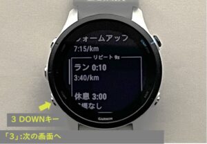 GarminWatchのスプリントのステップ画面2