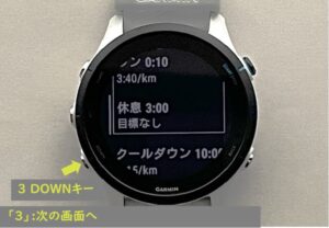 GarminWatchのスプリントのステップ画面3