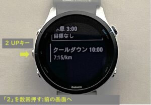 GarminWatchのスプリントのステップ画面4