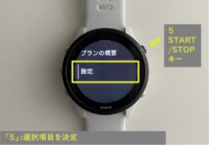 GarminWatchの設定選択画面