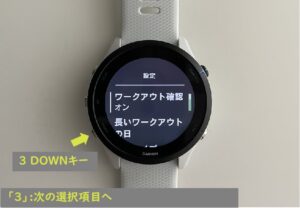 GarminWatchのワークアウトの設定画面