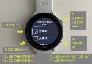 GarminWatchの1日2日の優先日を選択画面