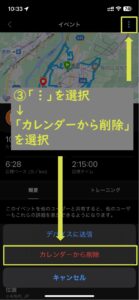 GarminConnectのイベント