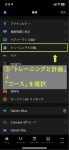 GarminConnect_詳細