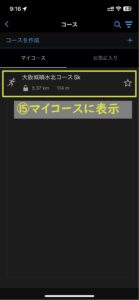GarminConnect_マイコース