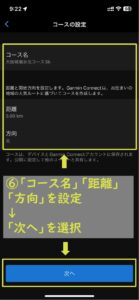 GarminConnect_描画方法_コース設定