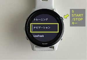 GarminWatch_ナビゲーション