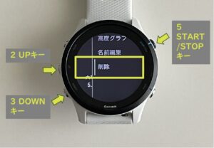 GarminWatch_コース_削除